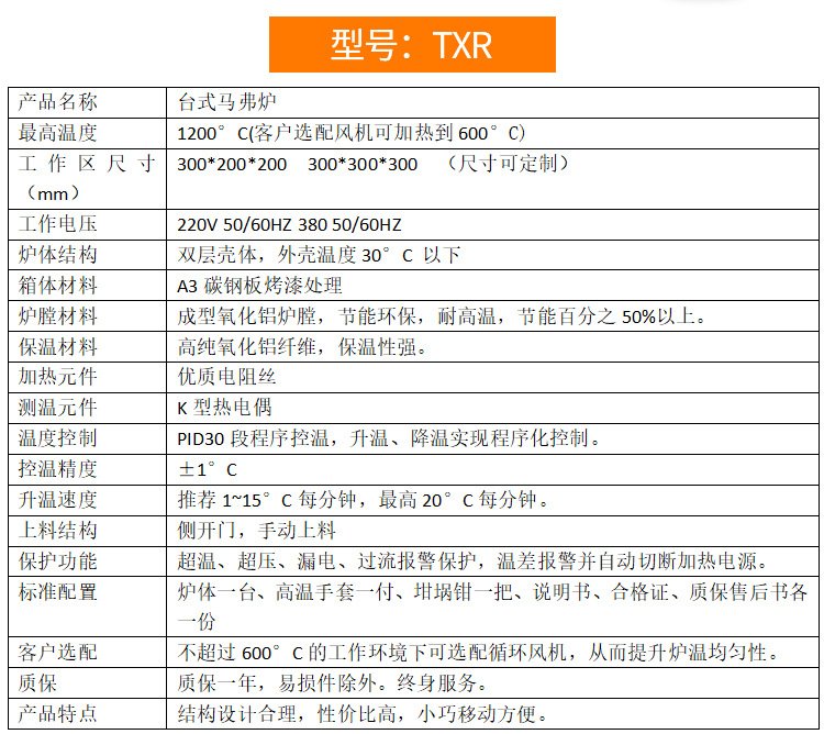 臺式馬弗爐1.jpg